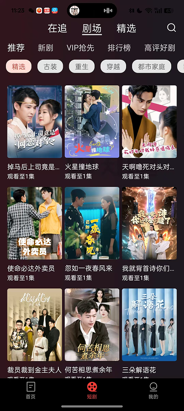 沙漏早知道电脑版截图