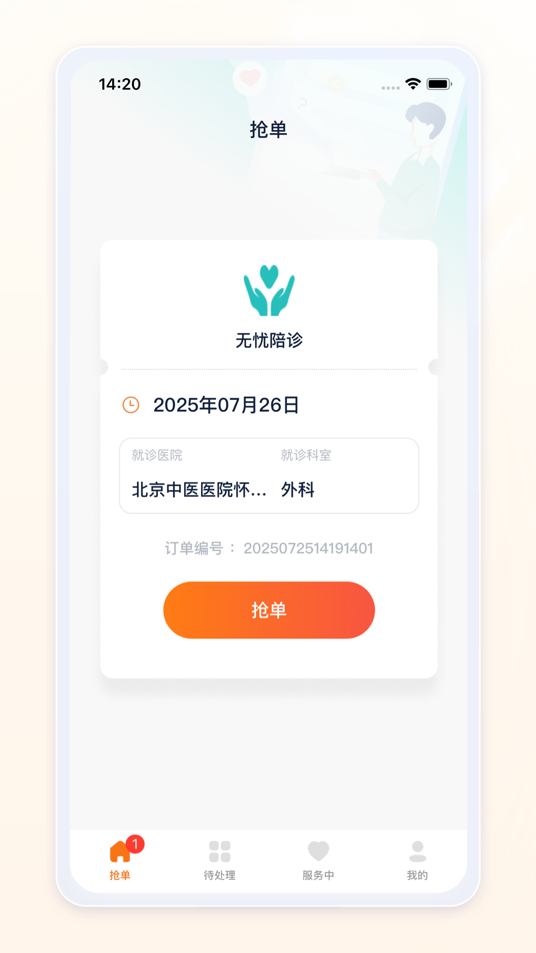 愈程陪诊师