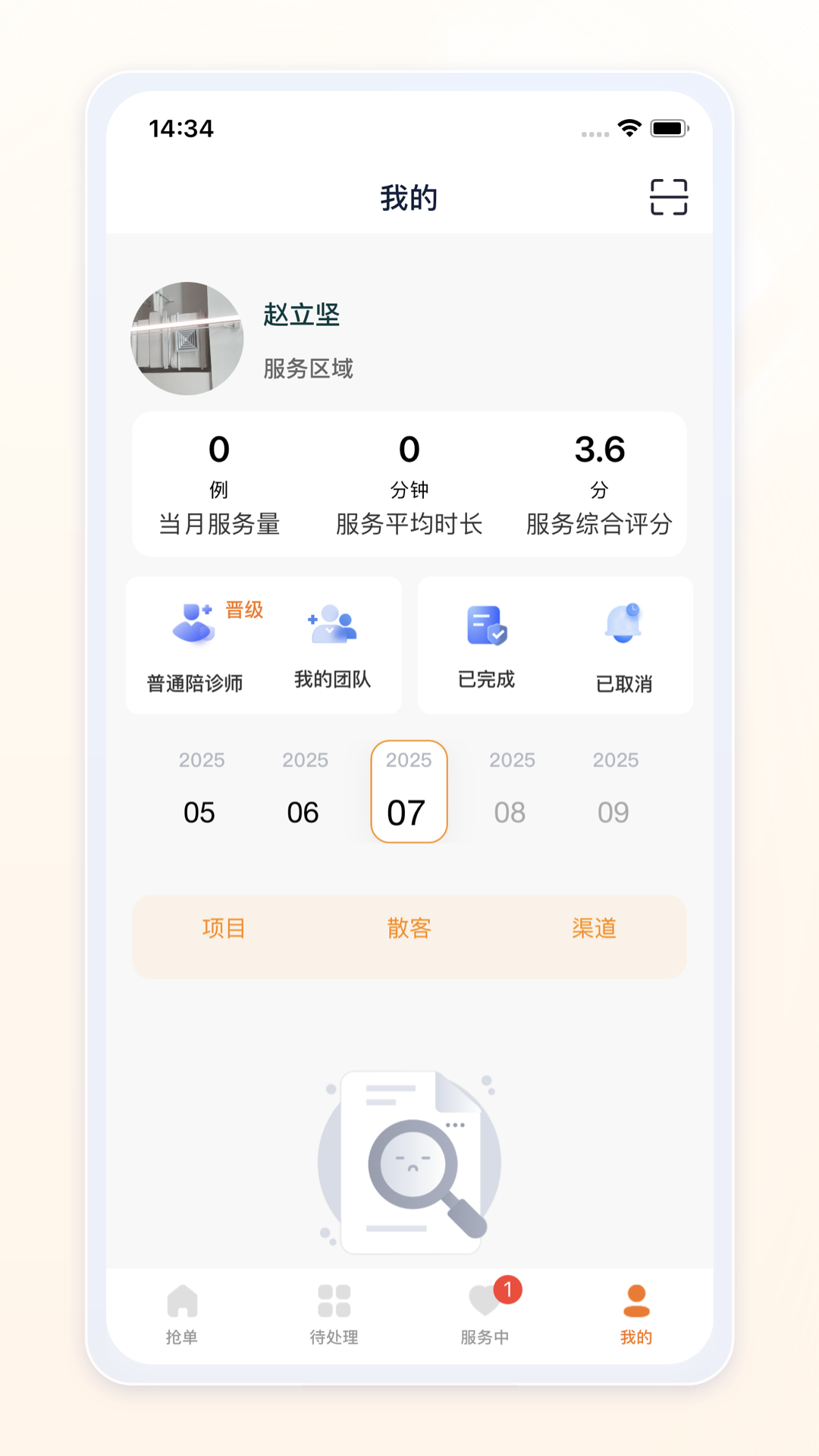 愈程陪诊师