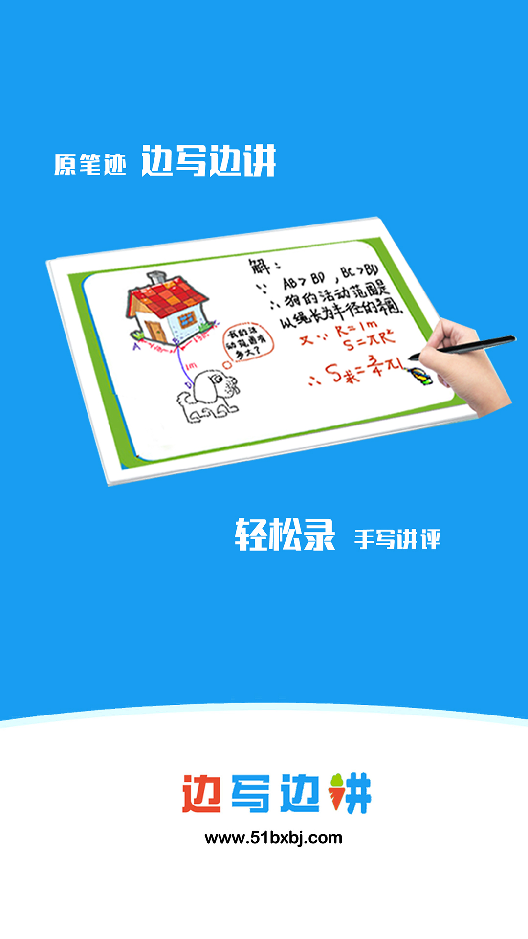 边写边讲电脑版截图