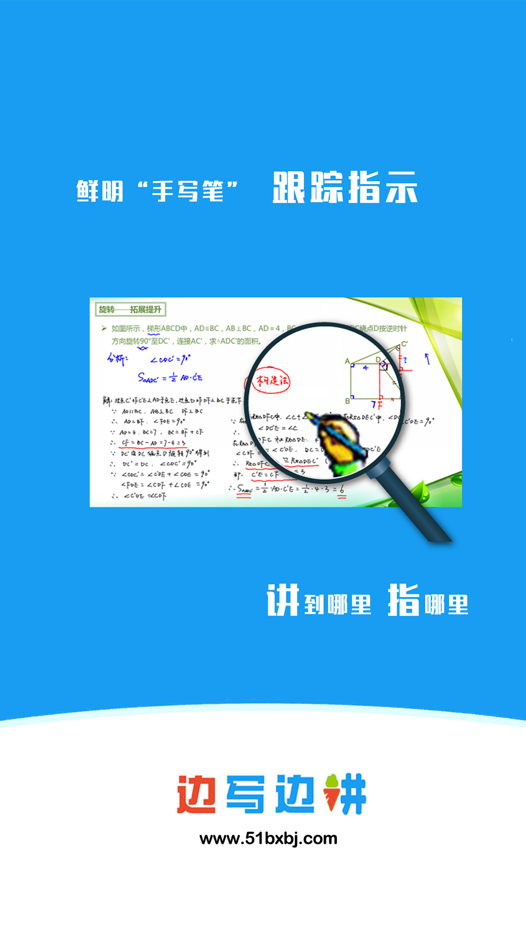 边写边讲电脑版截图
