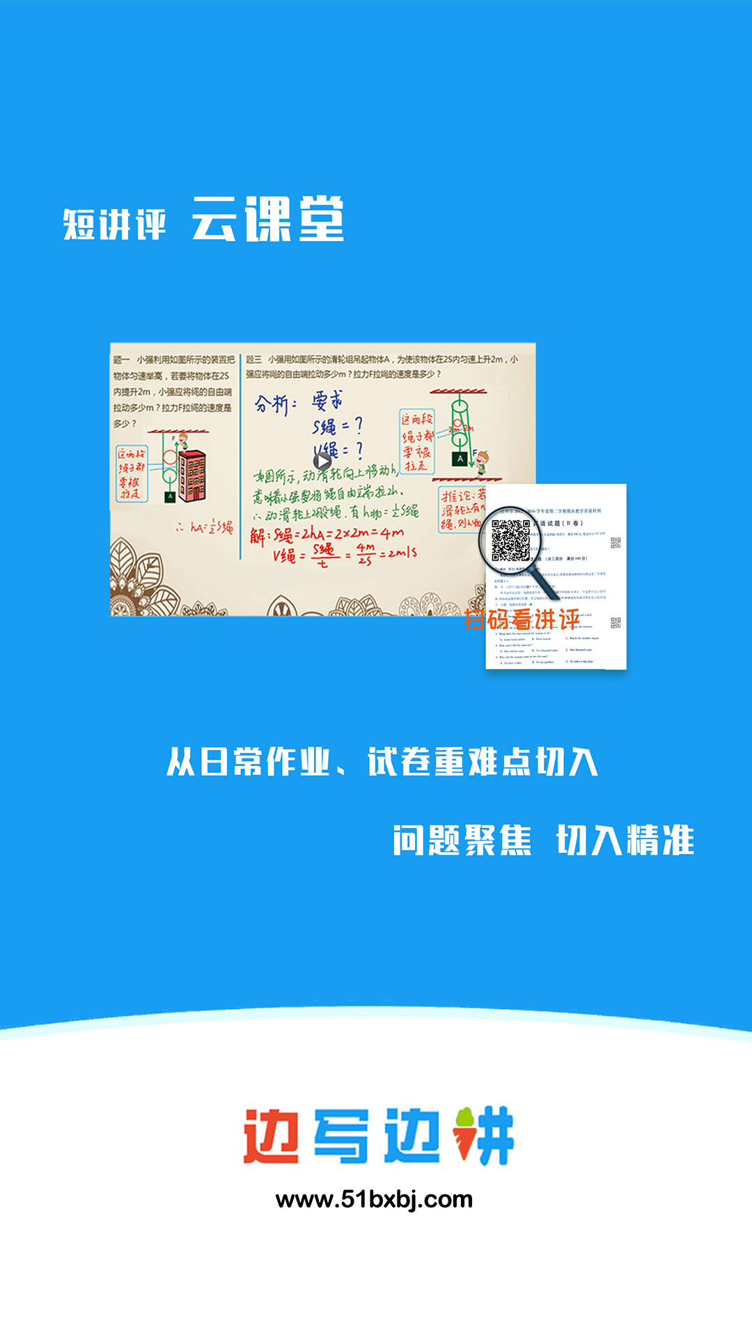 边写边讲电脑版截图