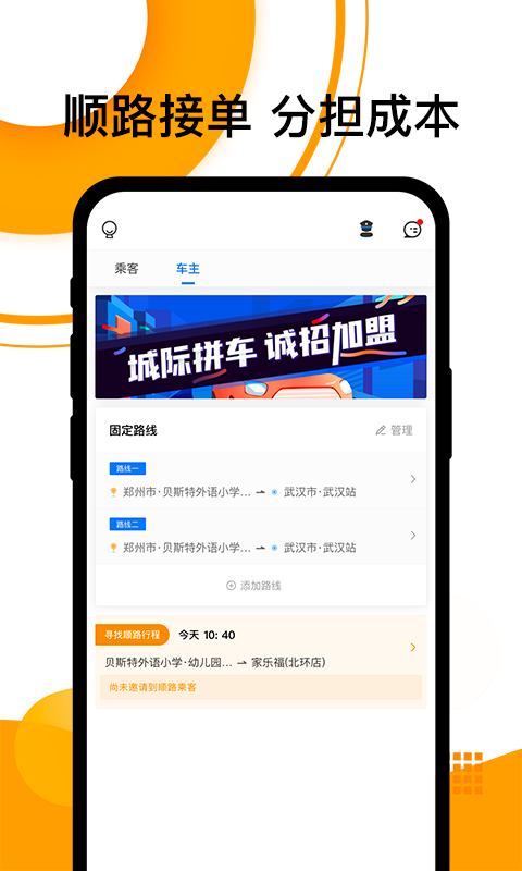 拼客顺风车电脑版截图