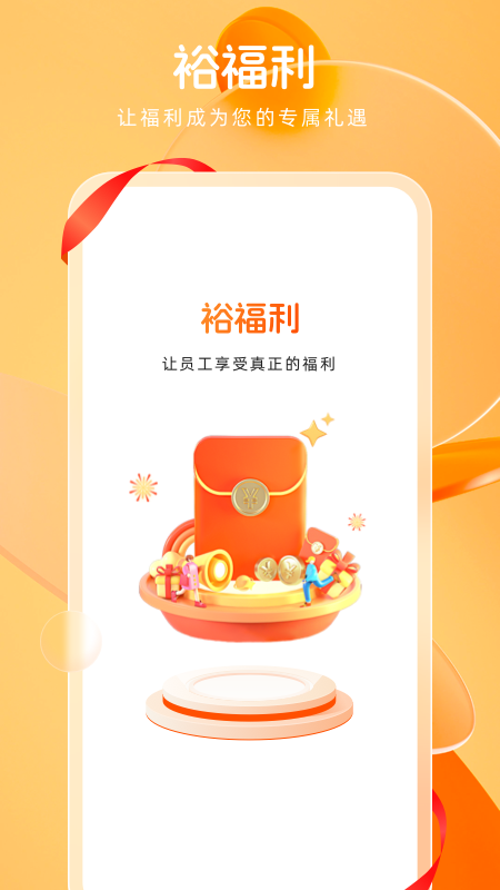 裕福利