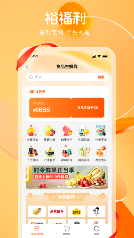 裕福利