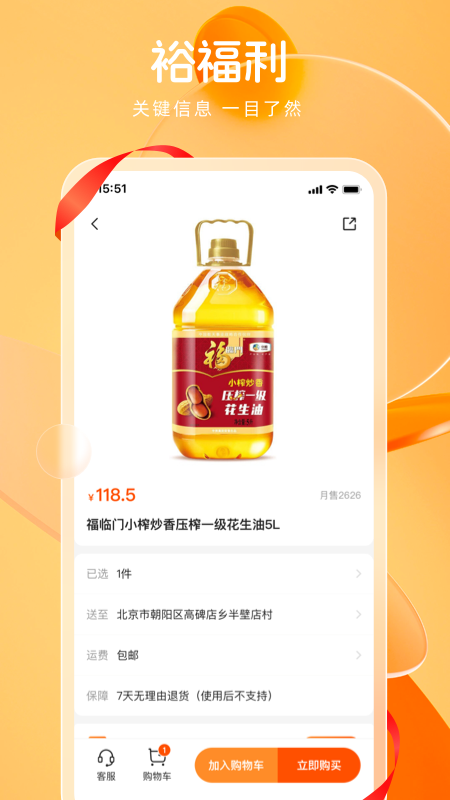 裕福利