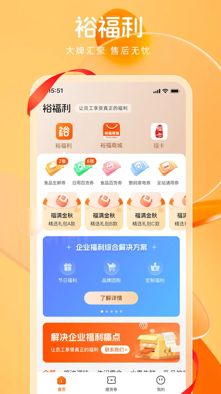 裕福利