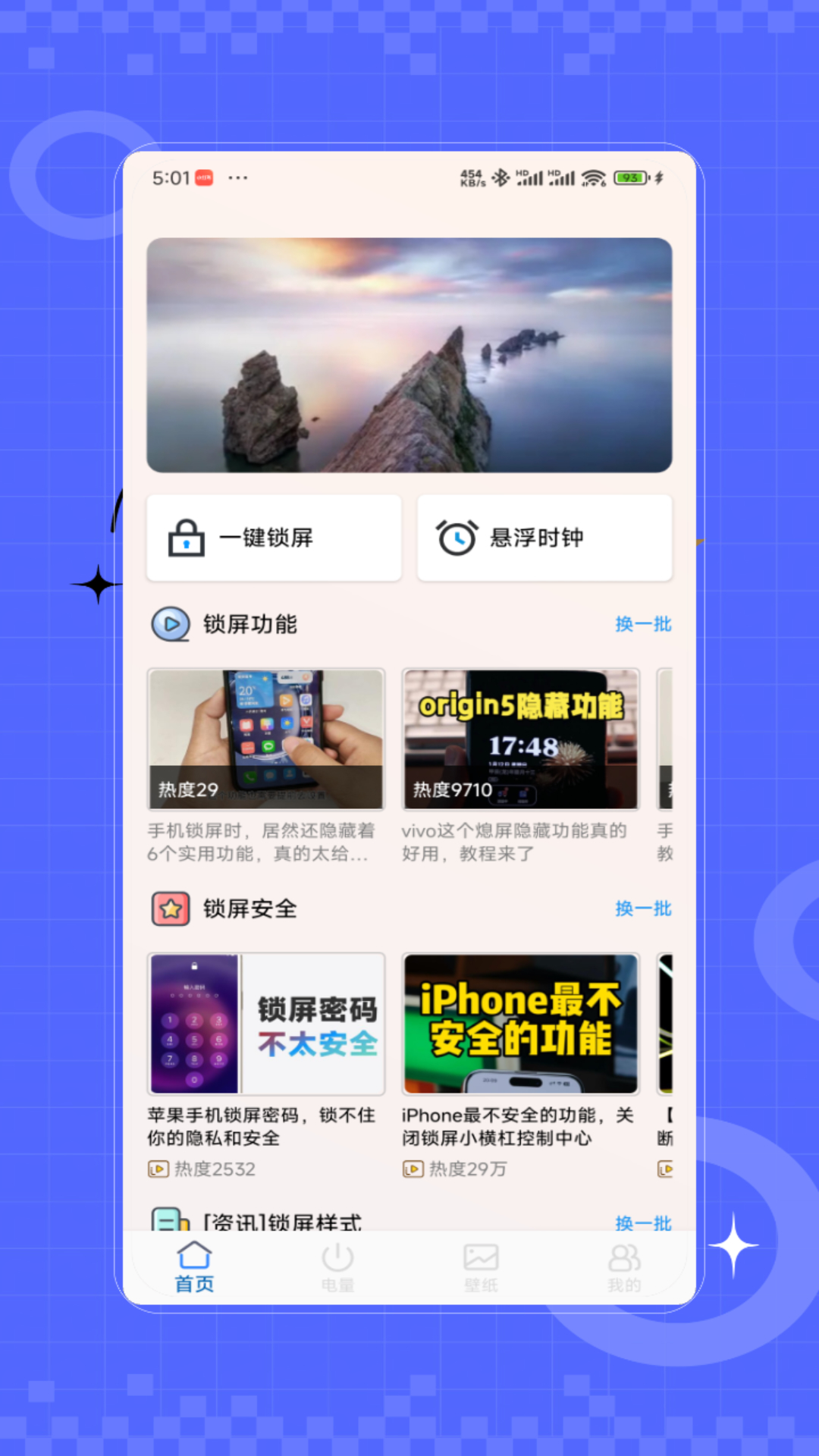 智能一键锁屏宝电脑版截图