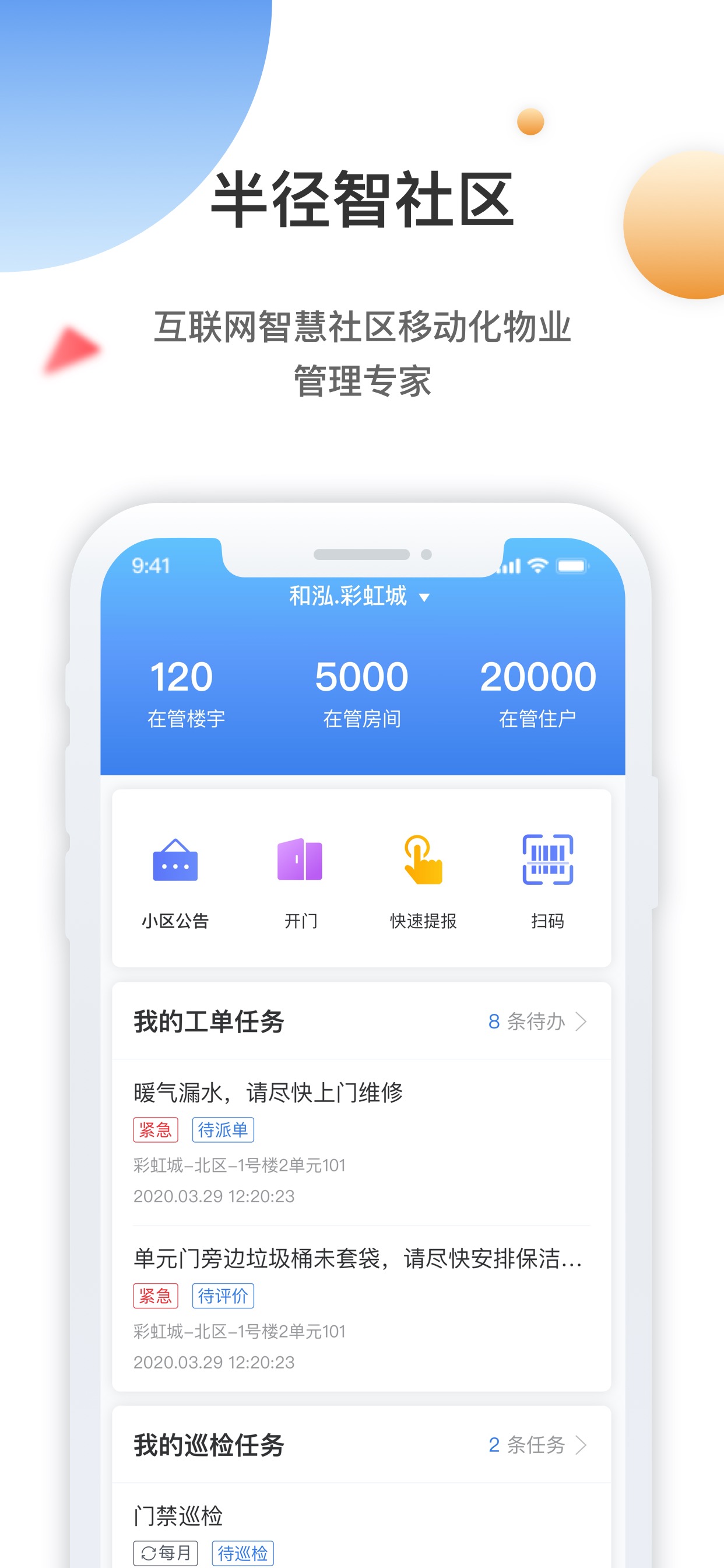 半径智社区电脑版截图