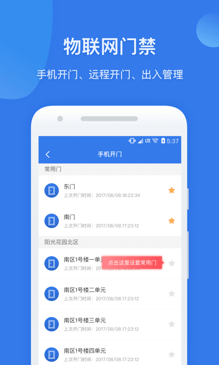 半径智社区电脑版截图