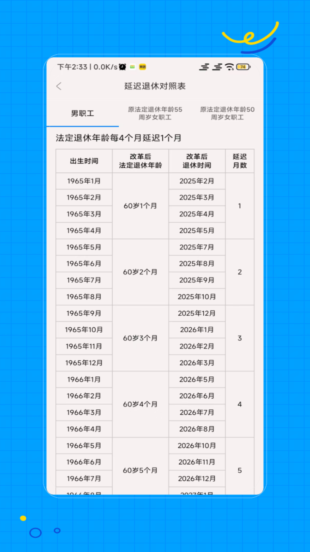 退休计算电脑版截图