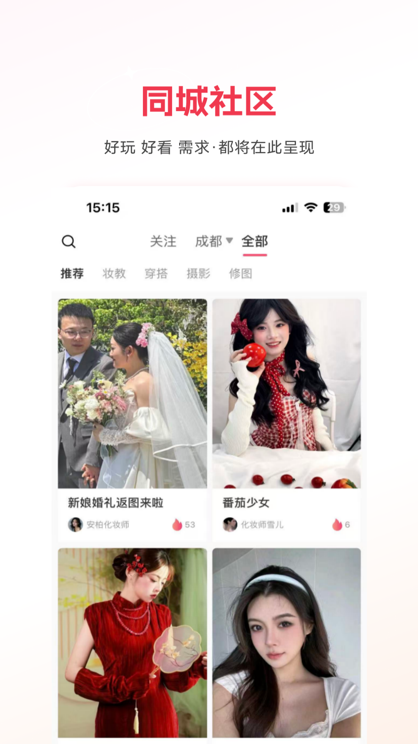 沙梨约妆电脑版截图
