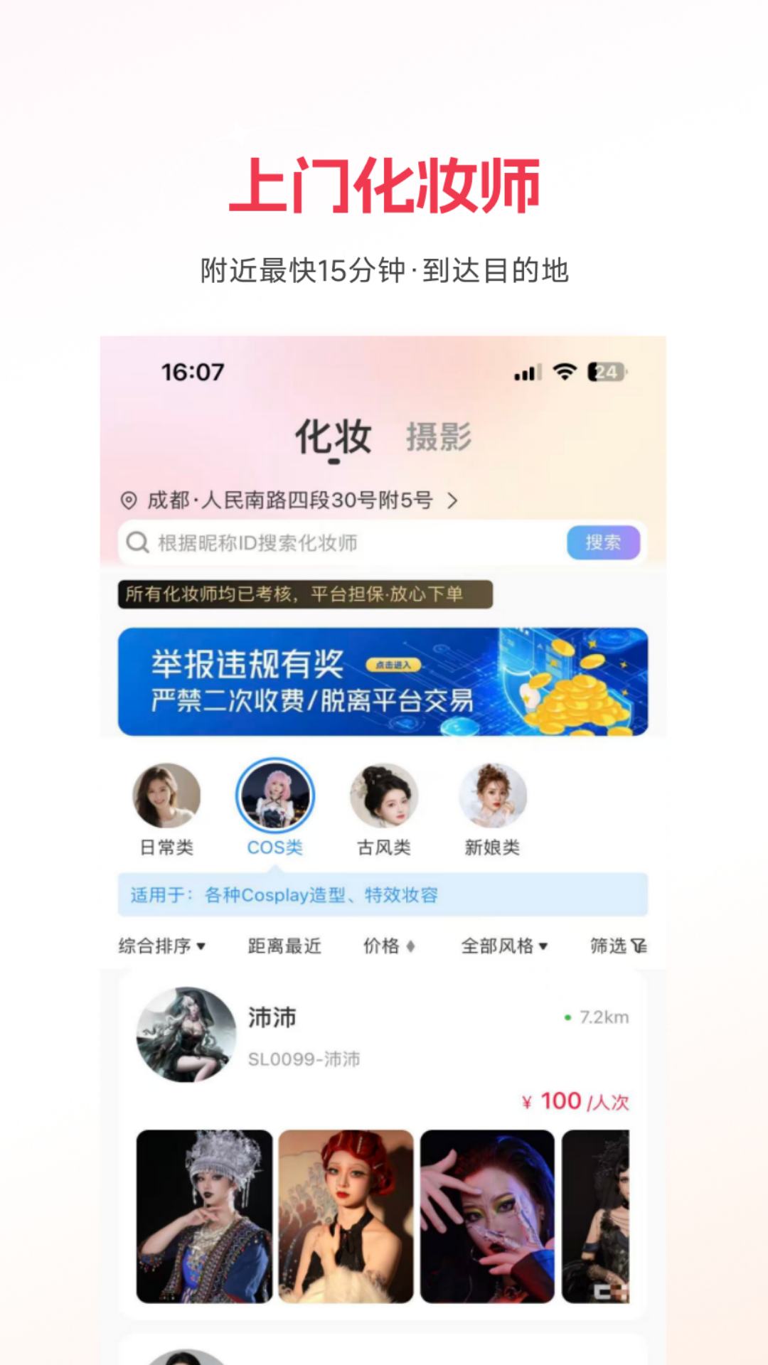 沙梨约妆电脑版截图