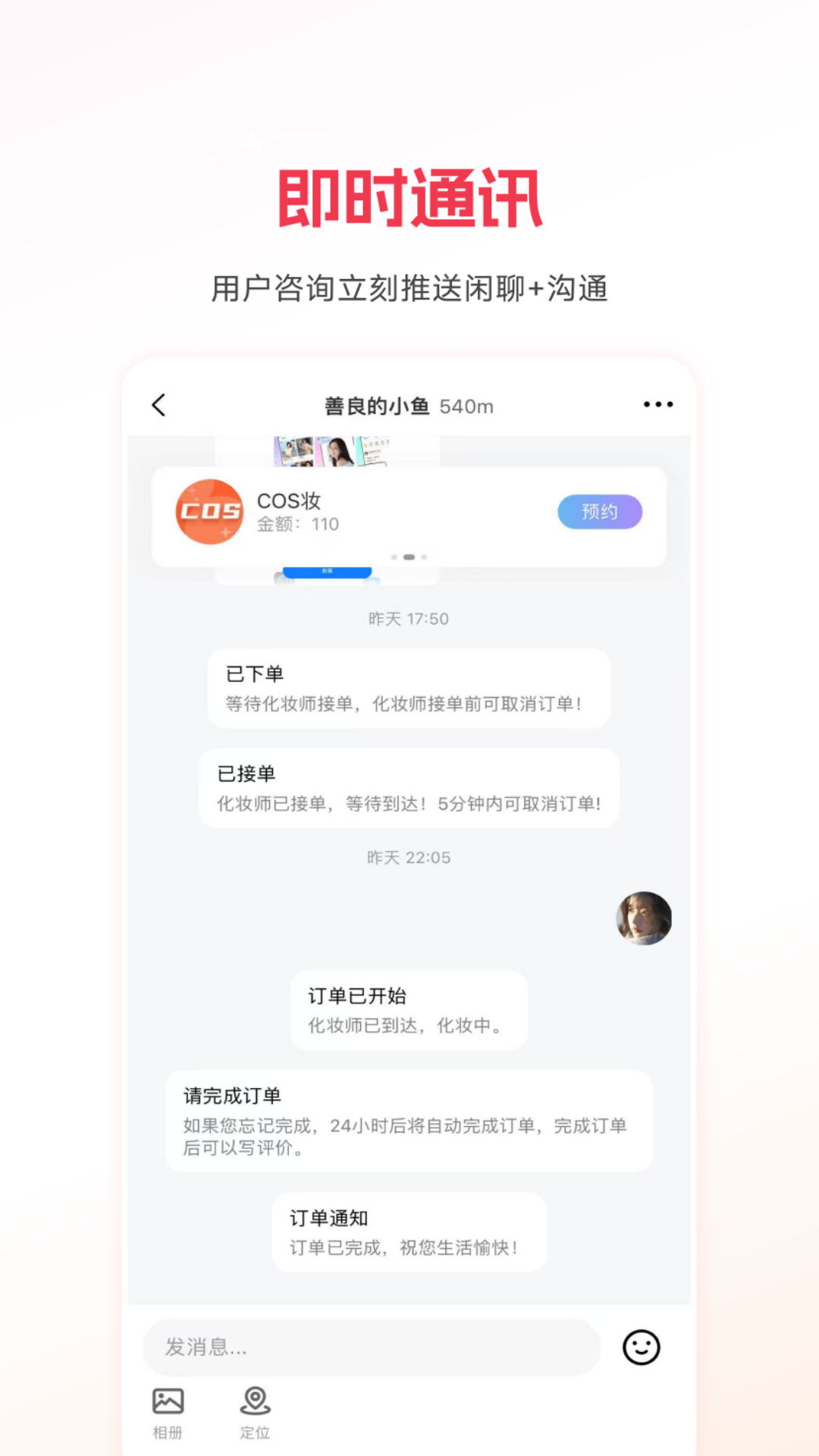 沙梨约妆电脑版截图