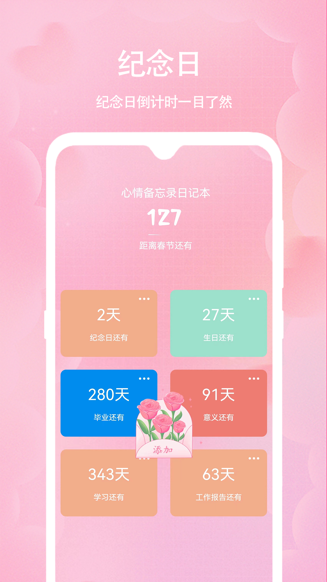 心情备忘录日记本电脑版截图