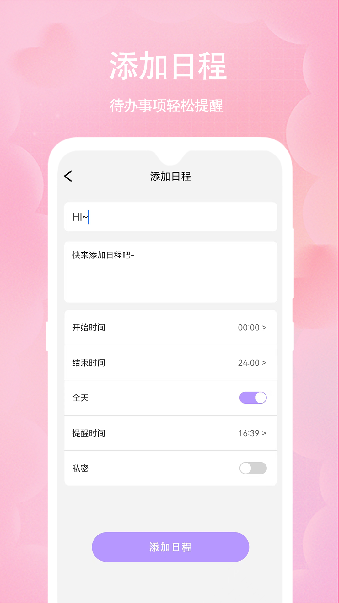 心情备忘录日记本电脑版截图