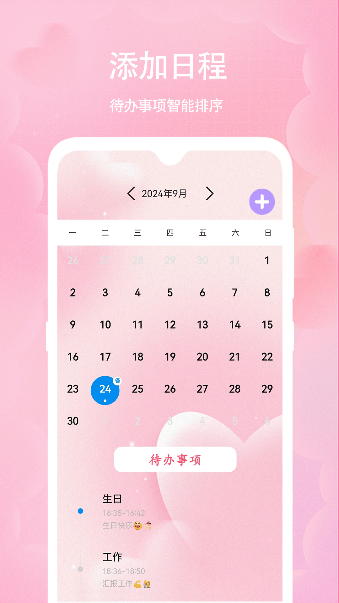 心情备忘录日记本