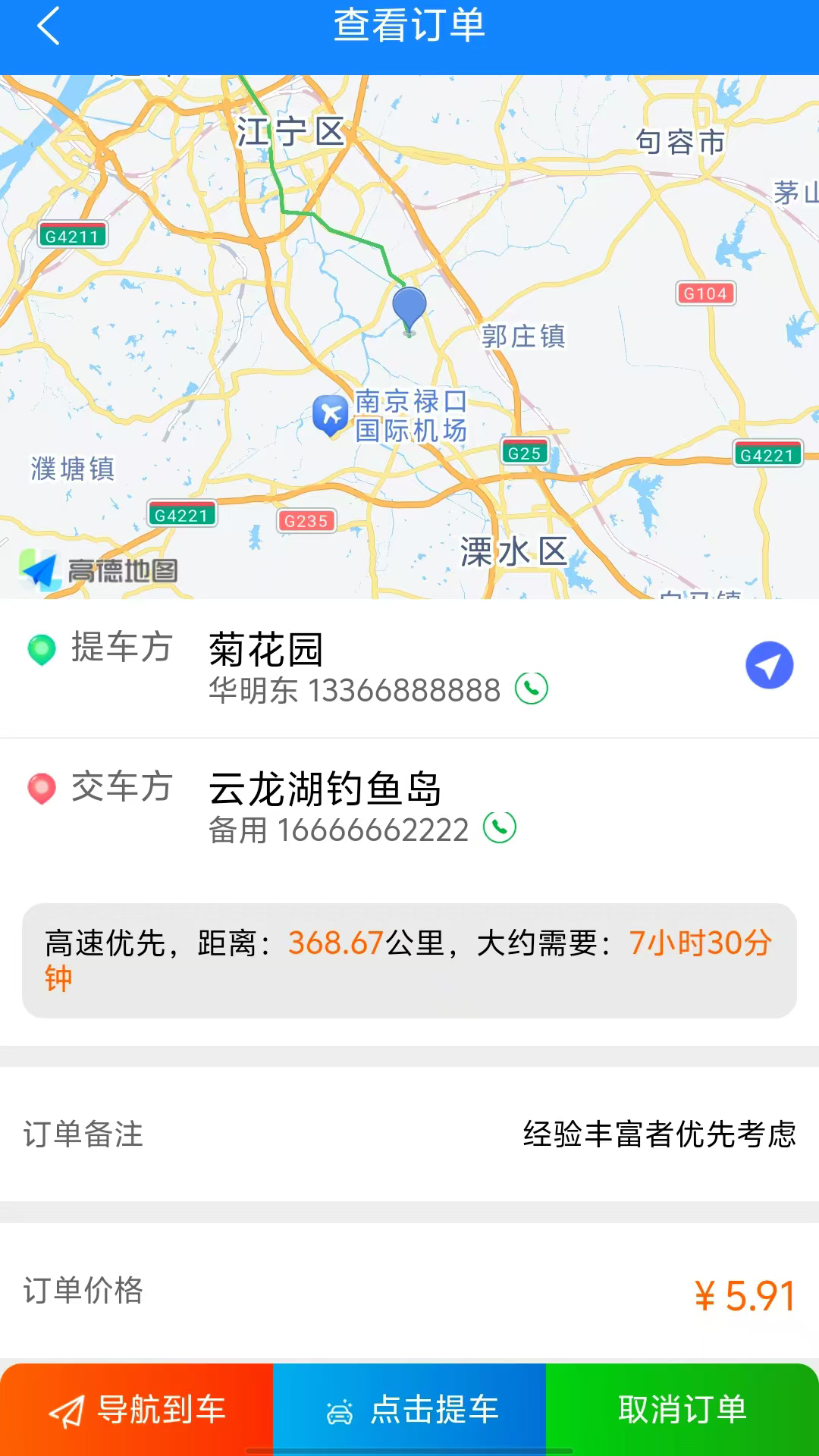 御者无疆代驾司机端