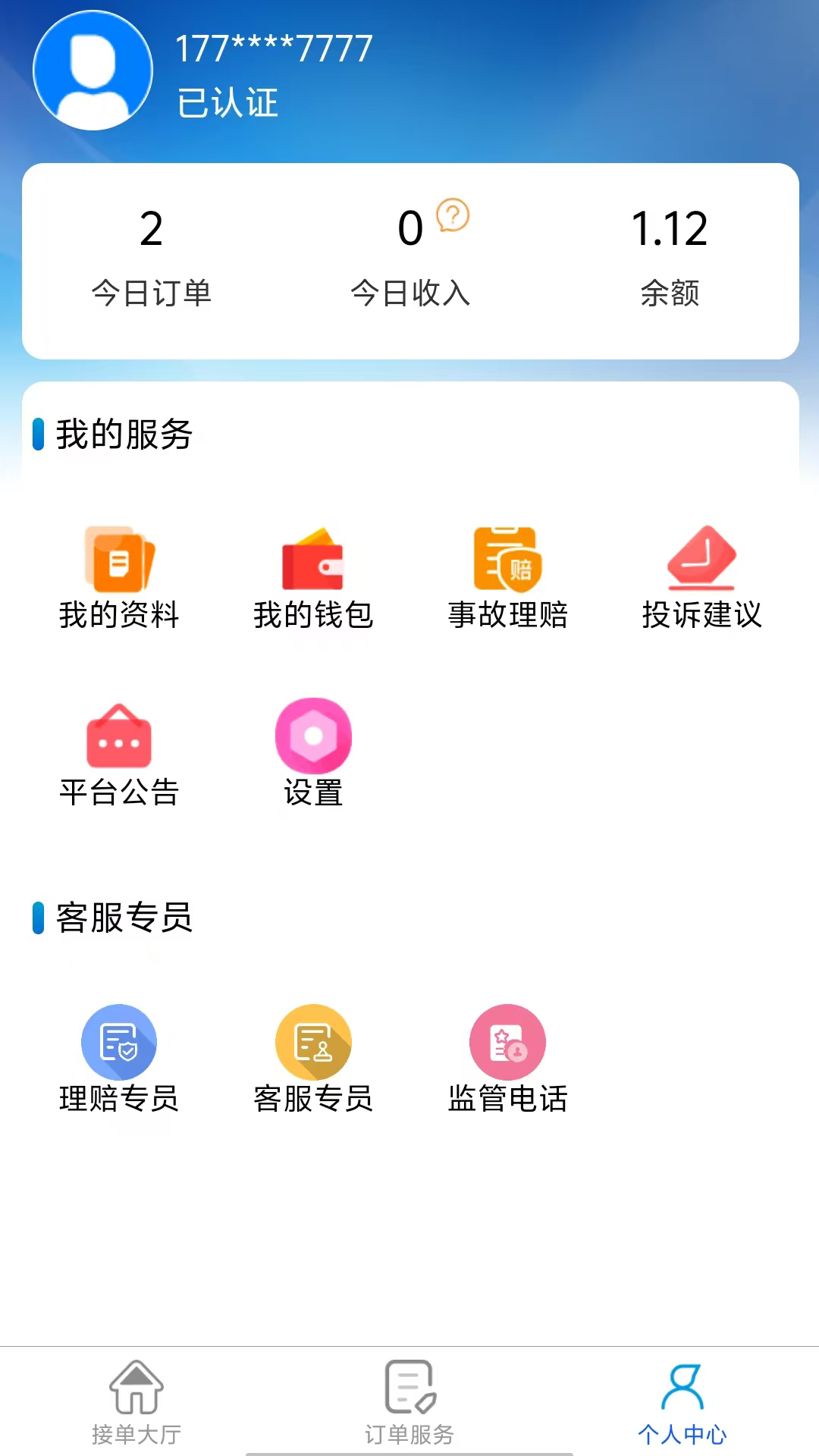 御者无疆代驾司机端