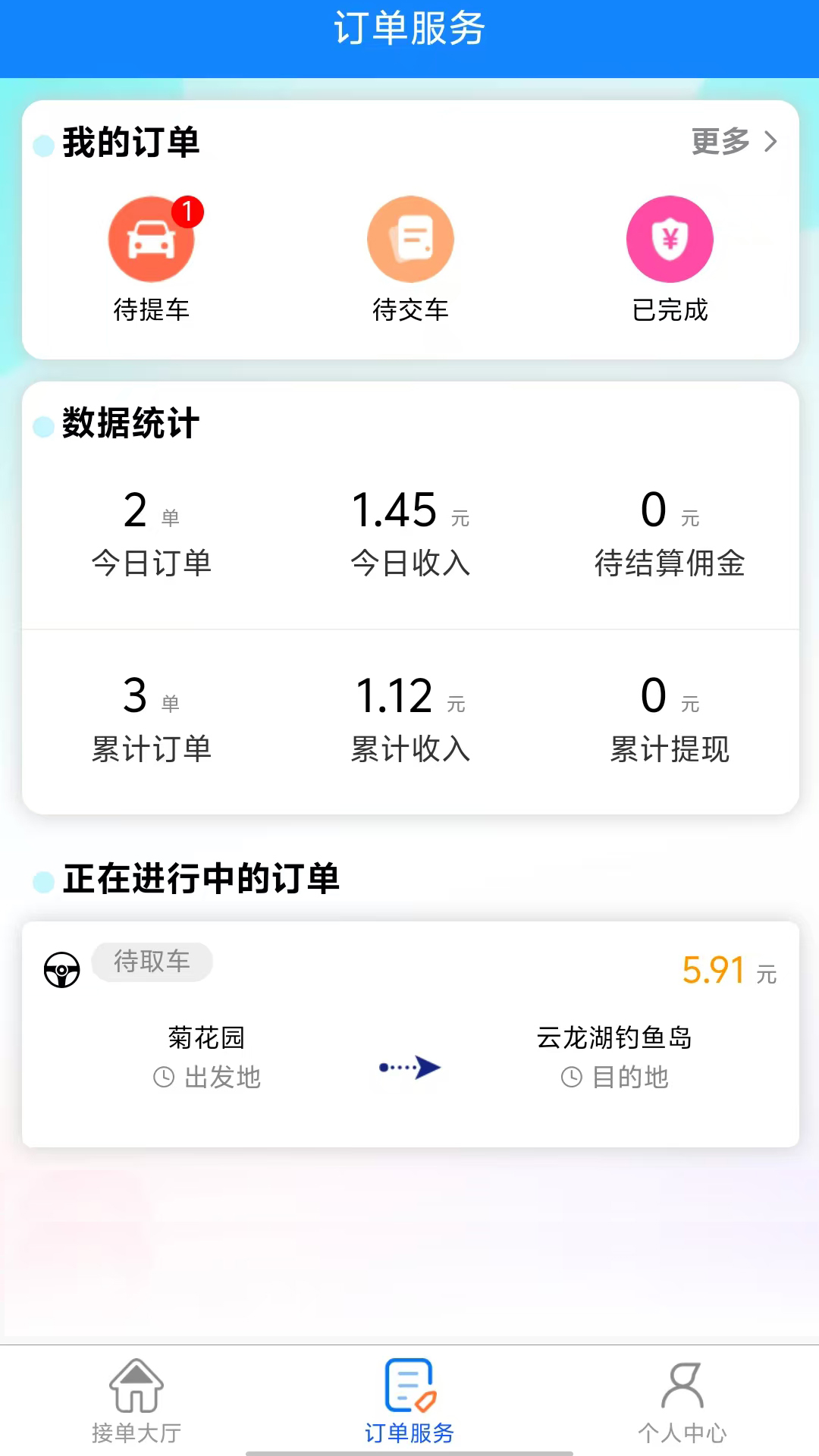 御者无疆代驾司机端