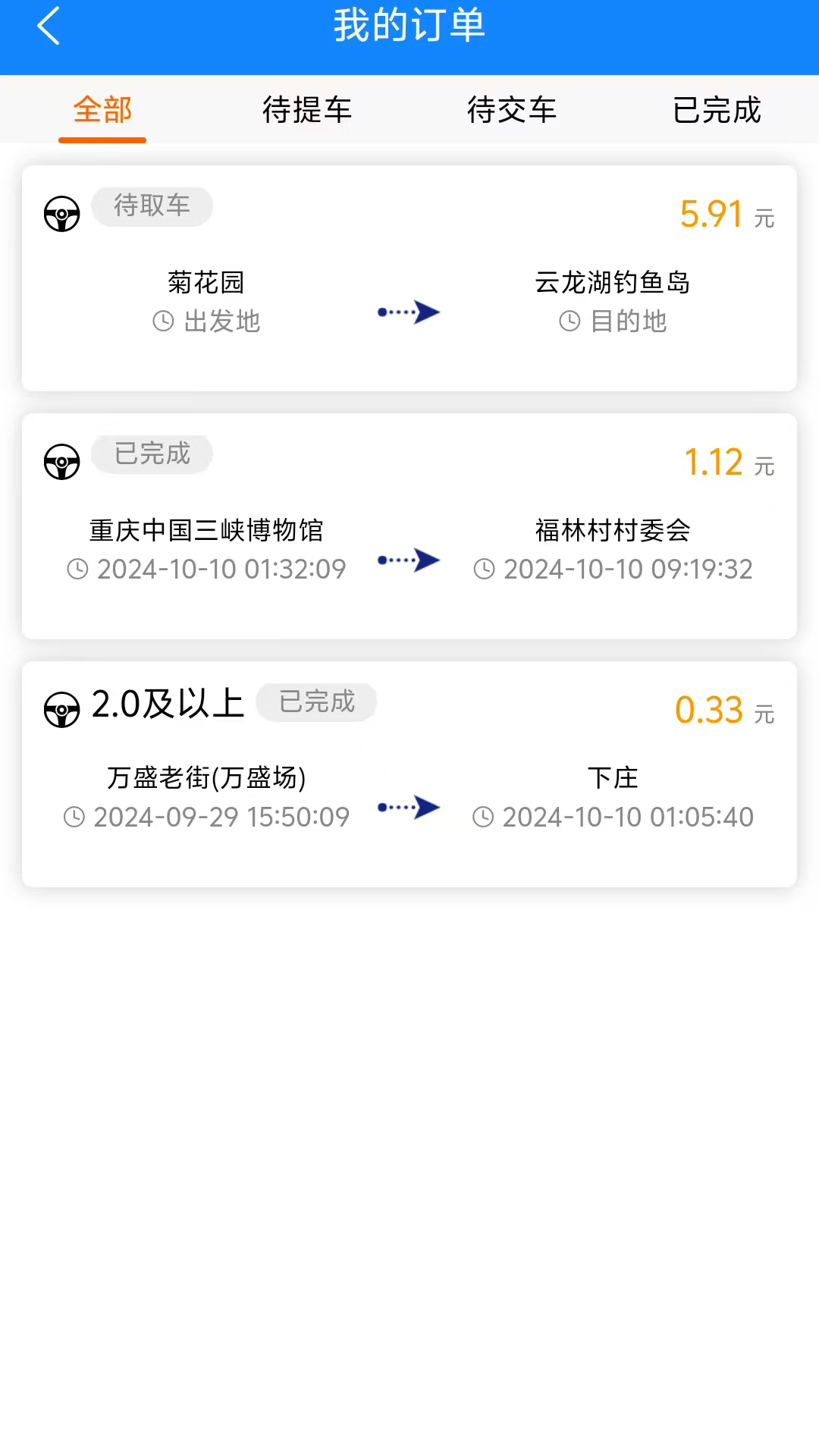 御者无疆代驾司机端