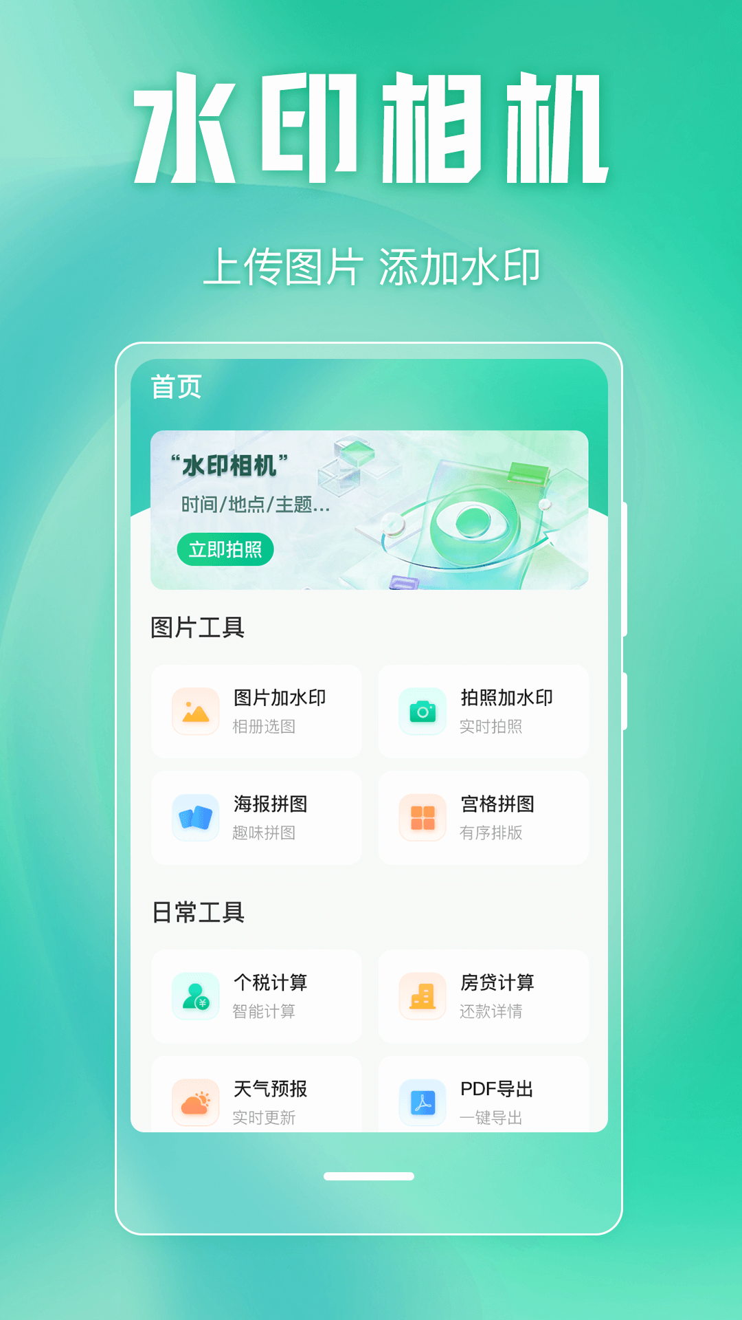 万能水印电脑版截图