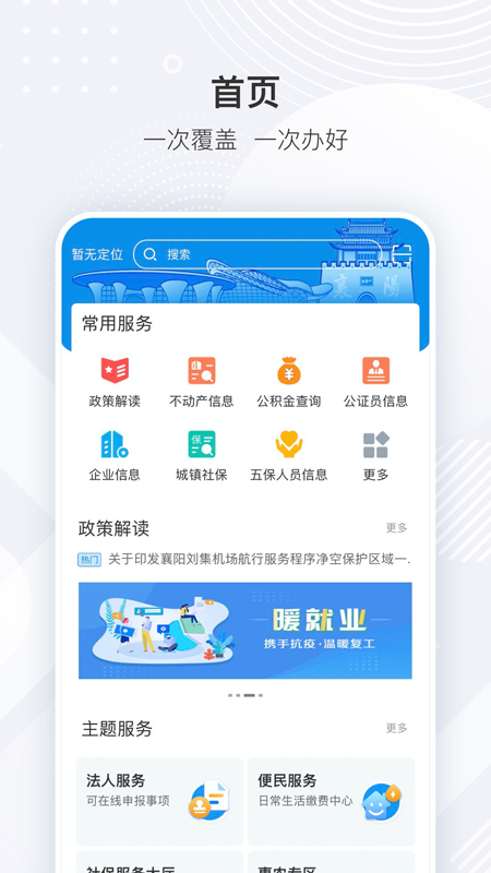 i襄阳电脑版截图
