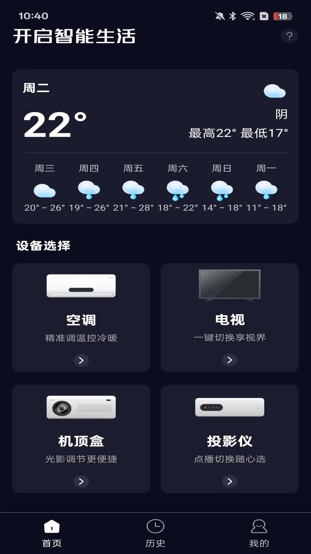 智能遥控器通用版