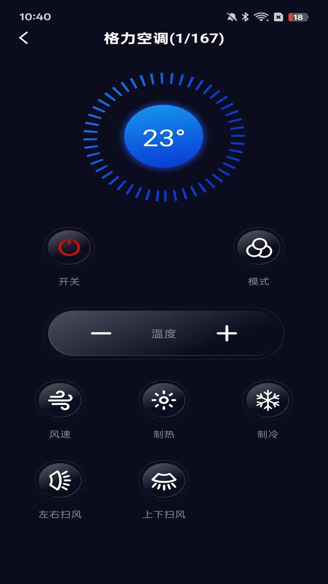 智能遥控器通用版