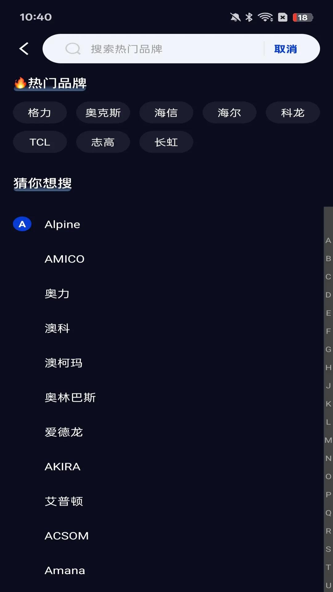 智能遥控器通用版
