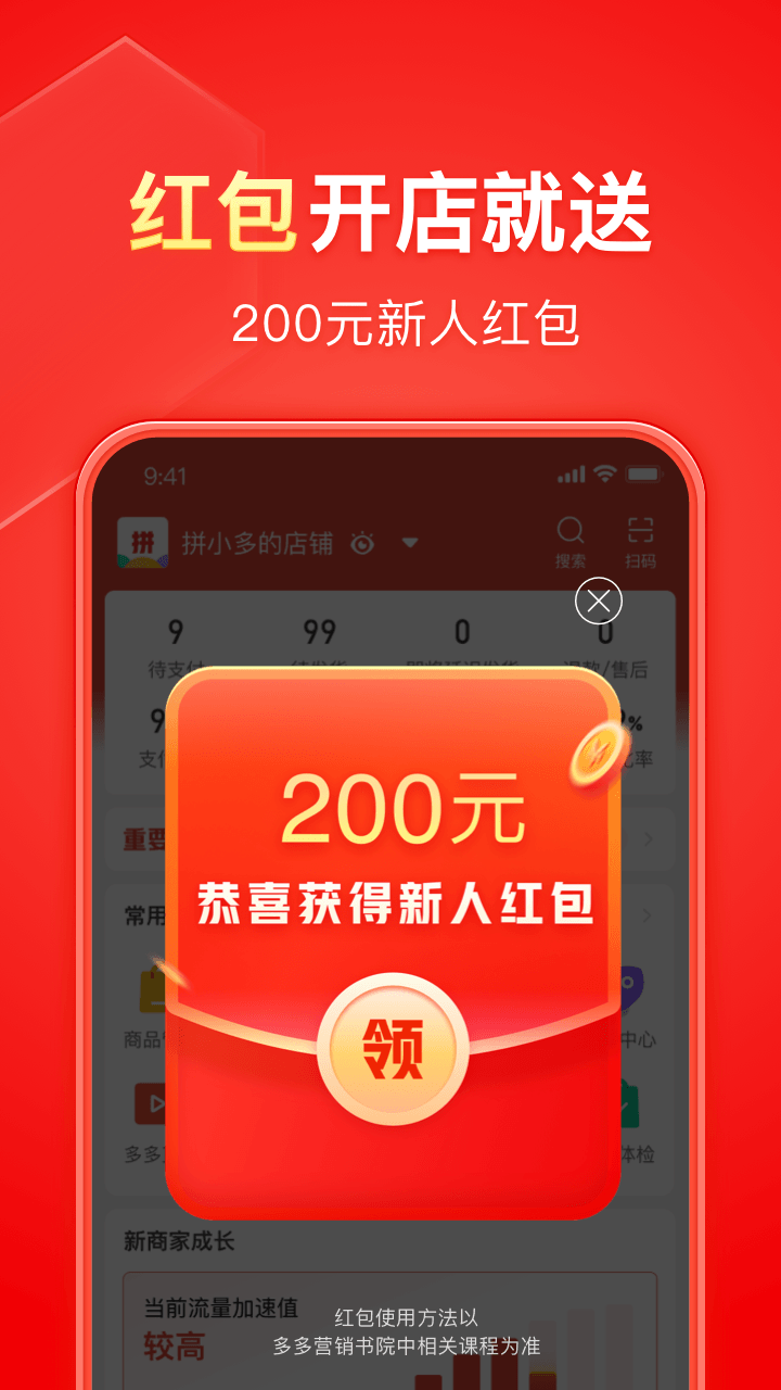拼多多商家版电脑版截图