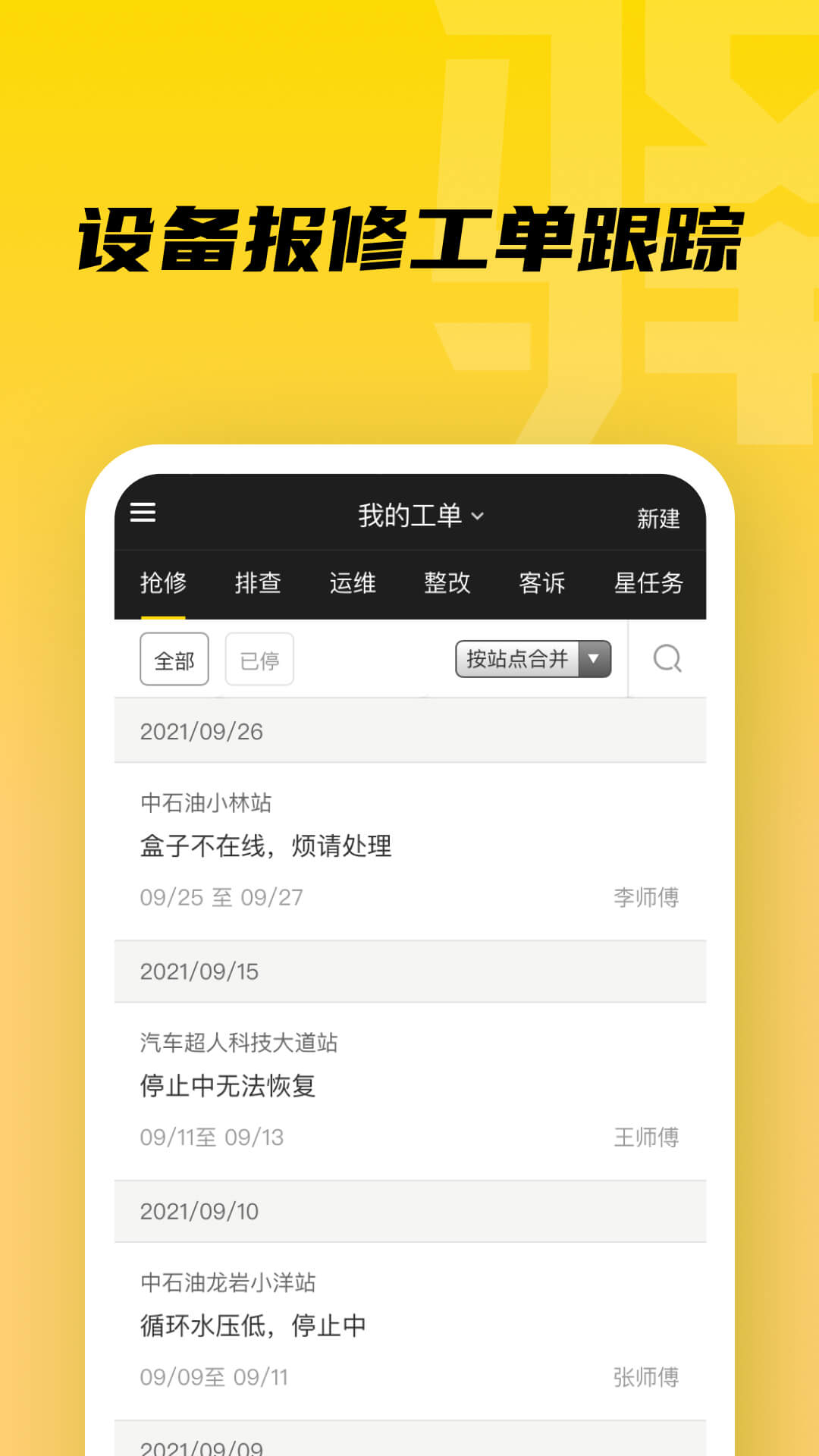 驿管家电脑版截图