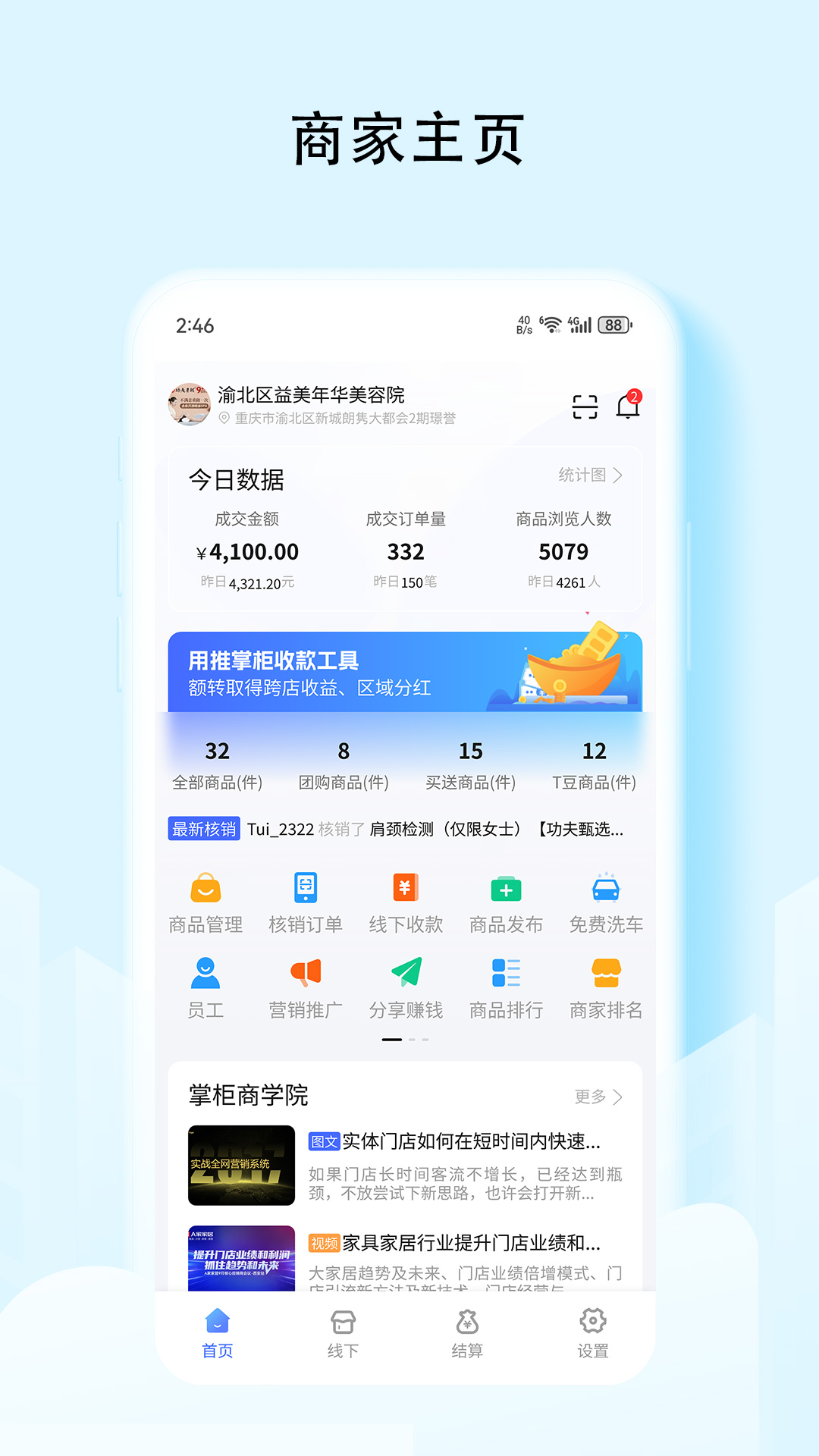 推掌柜商家