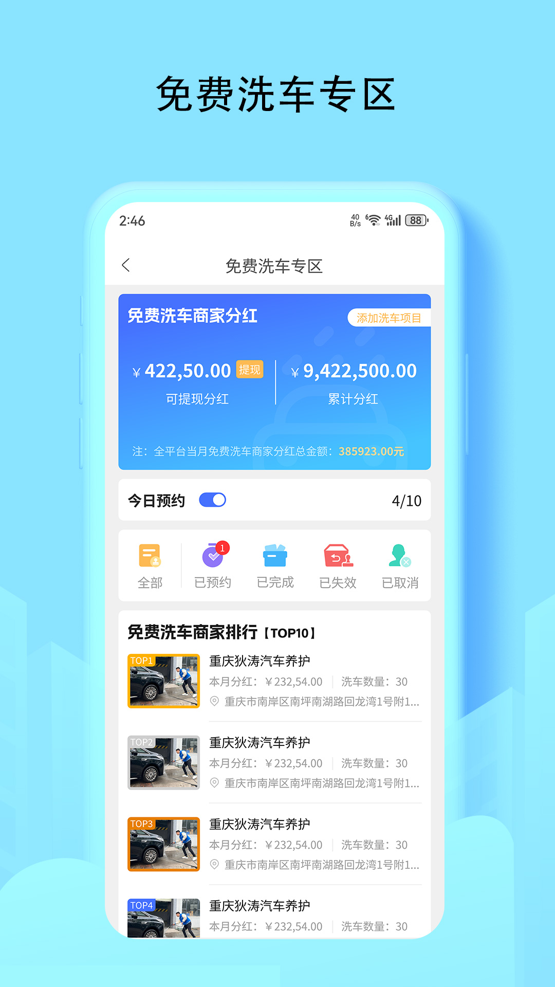 推掌柜商家