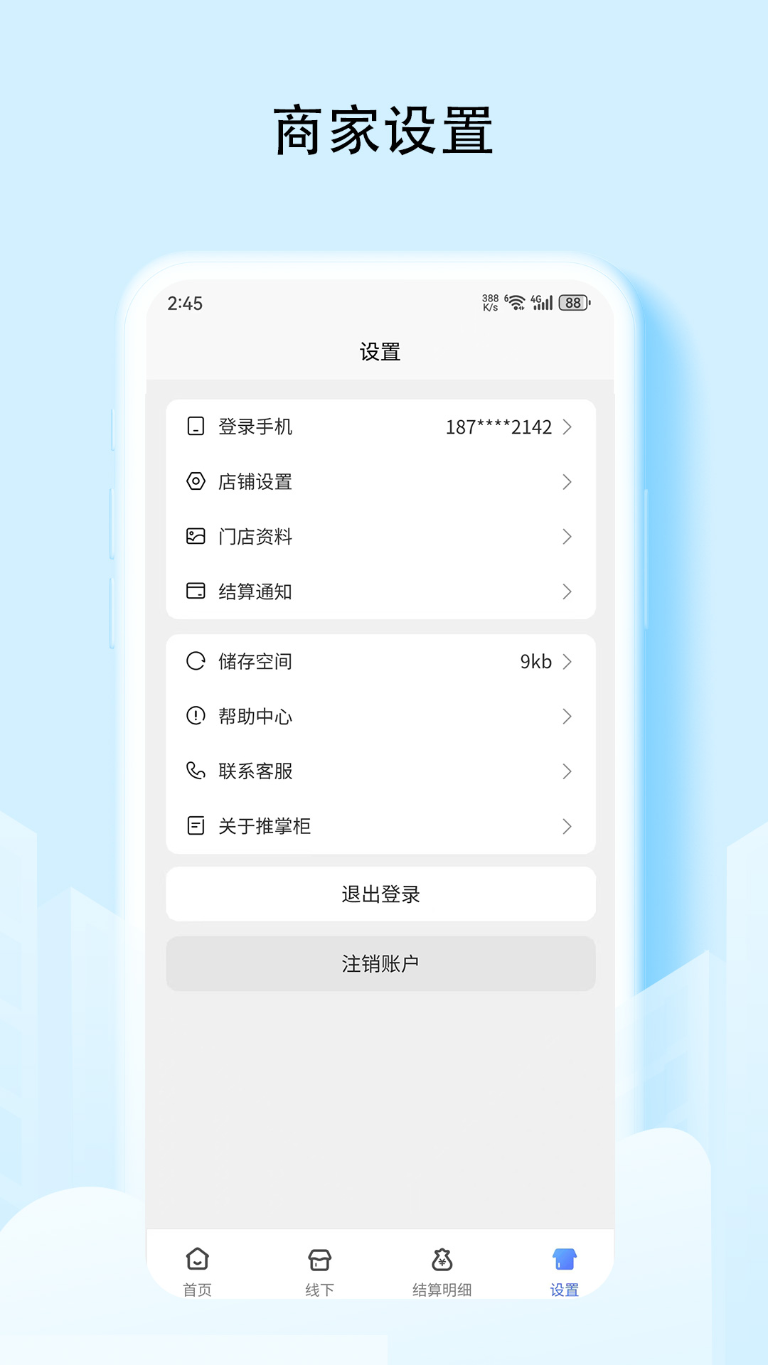 推掌柜商家