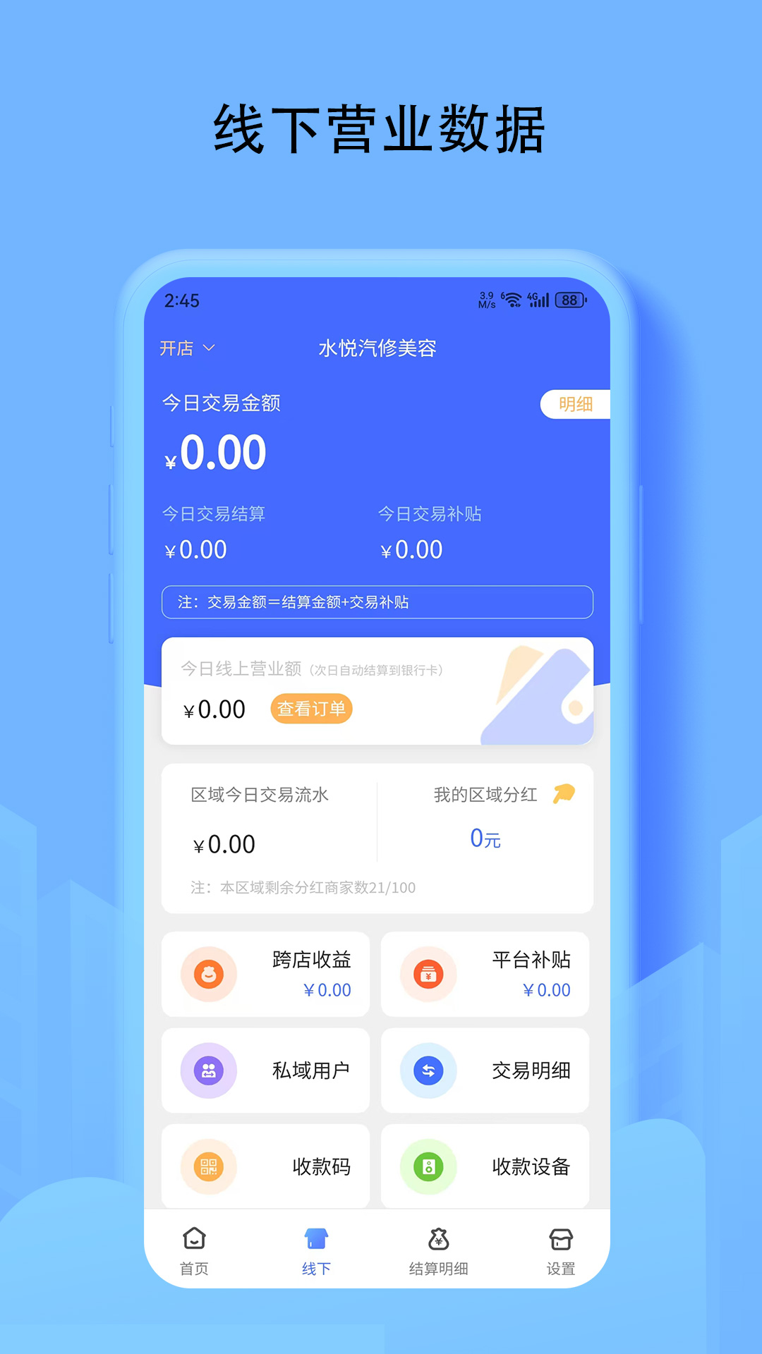 推掌柜商家