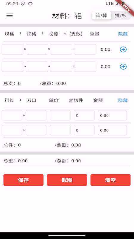 亿昌盛-原材料计算器