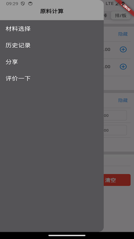 亿昌盛-原材料计算器