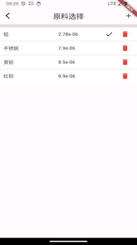 亿昌盛-原材料计算器