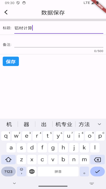 亿昌盛-原材料计算器
