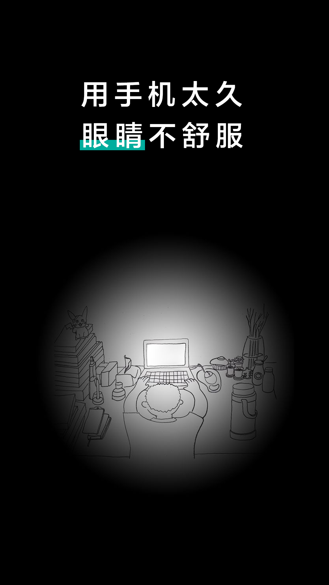 20秒护眼电脑版截图
