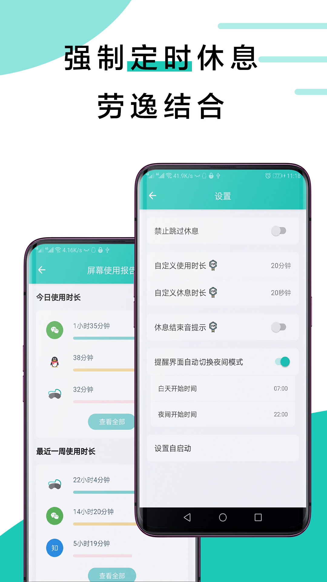 20秒护眼电脑版截图