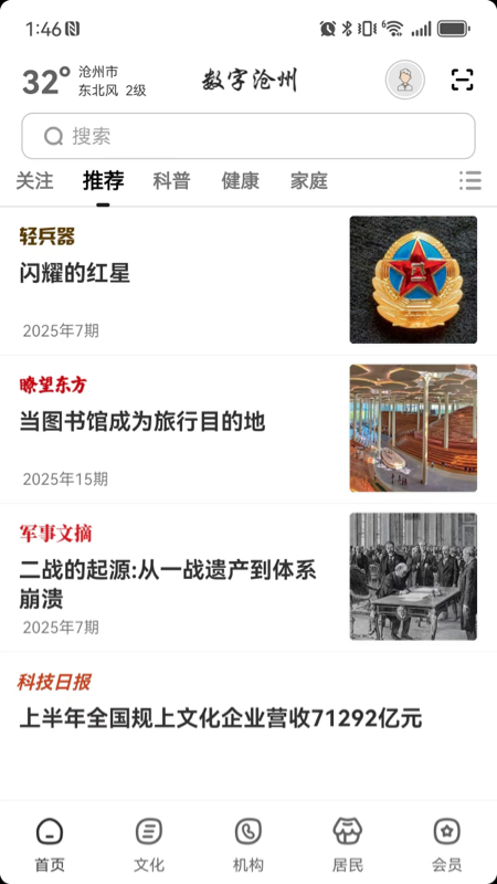 数字沧州