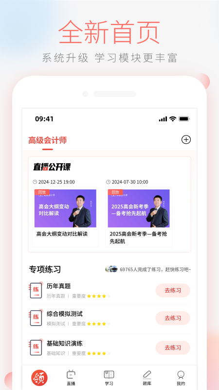 领匠云课堂电脑版截图