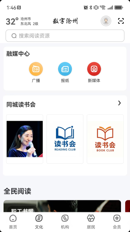 数字沧州