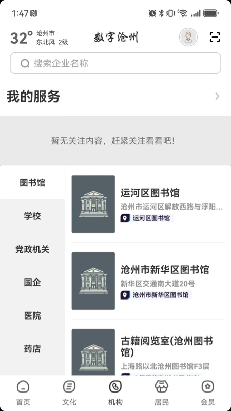 数字沧州