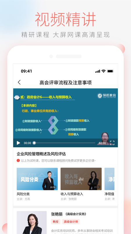 领匠云课堂电脑版截图