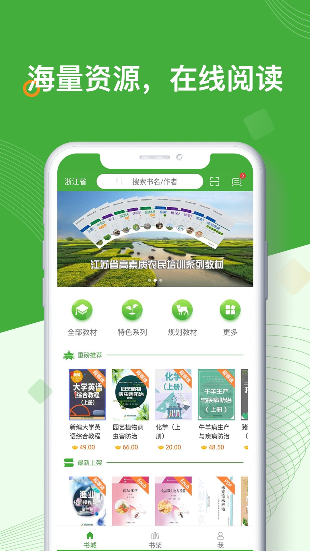 智农书苑电脑版截图