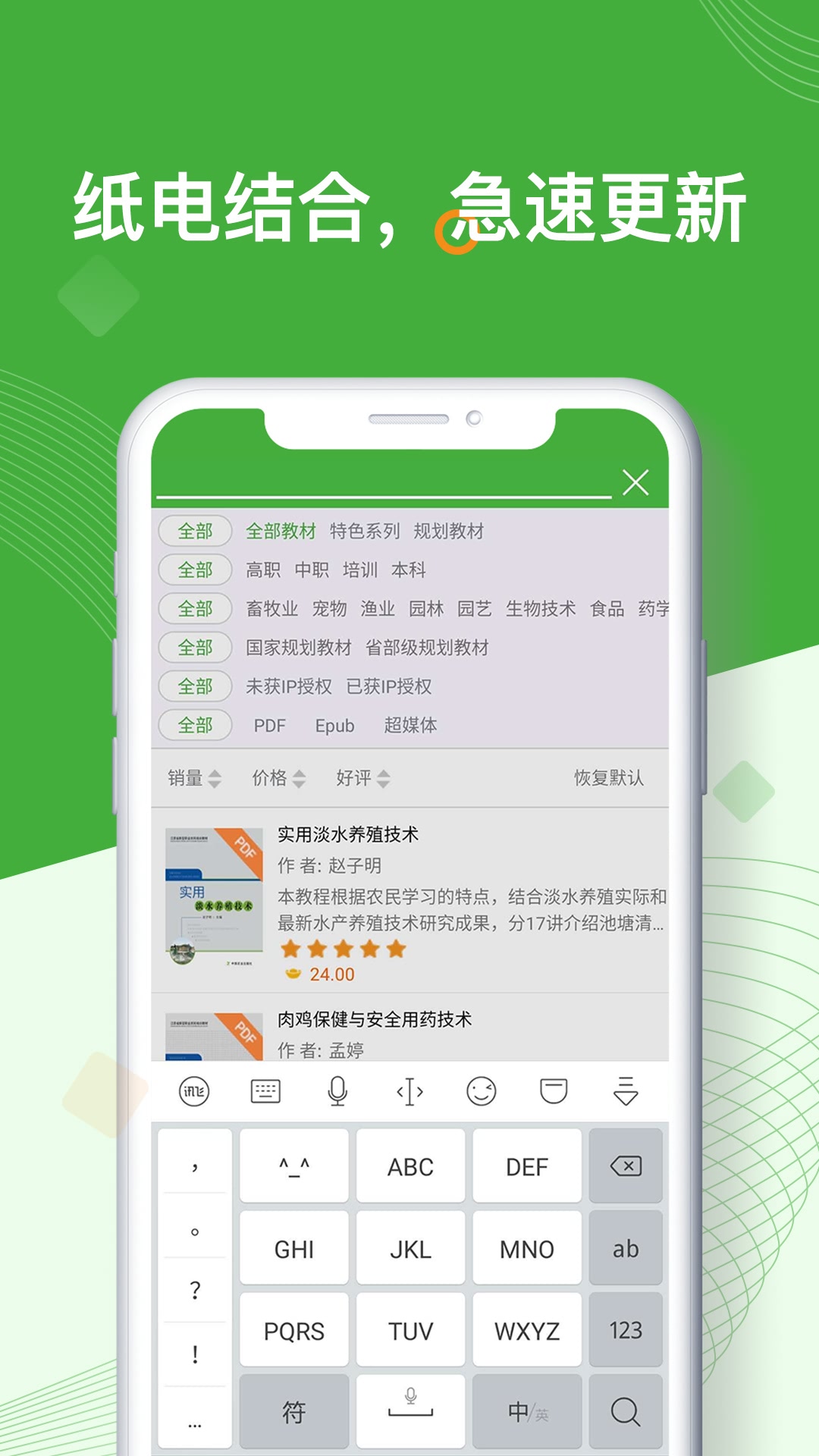 智农书苑电脑版截图