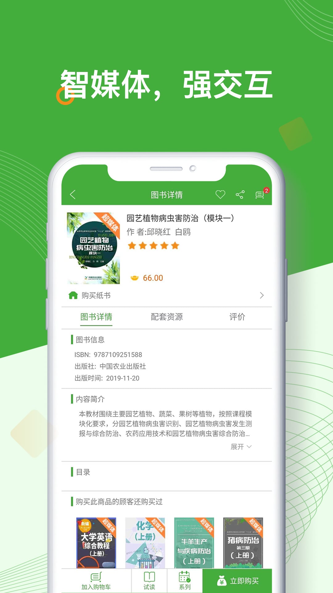 智农书苑电脑版截图